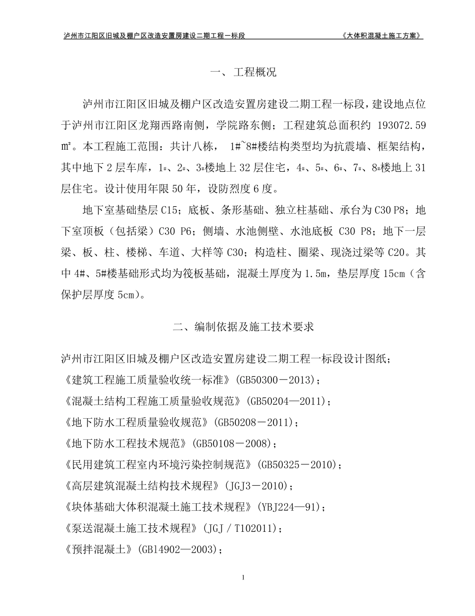 大体积混凝土施工方案(循环水降温系统等附图)_第2页