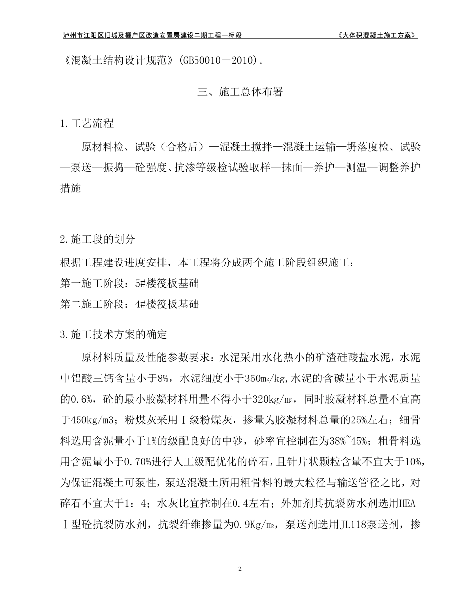 大体积混凝土施工方案(循环水降温系统等附图)_第3页