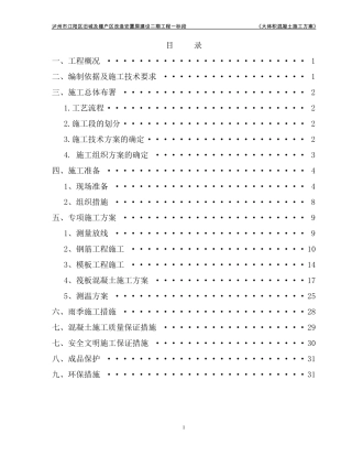 大体积混凝土施工方案(循环水降温系统等附图)