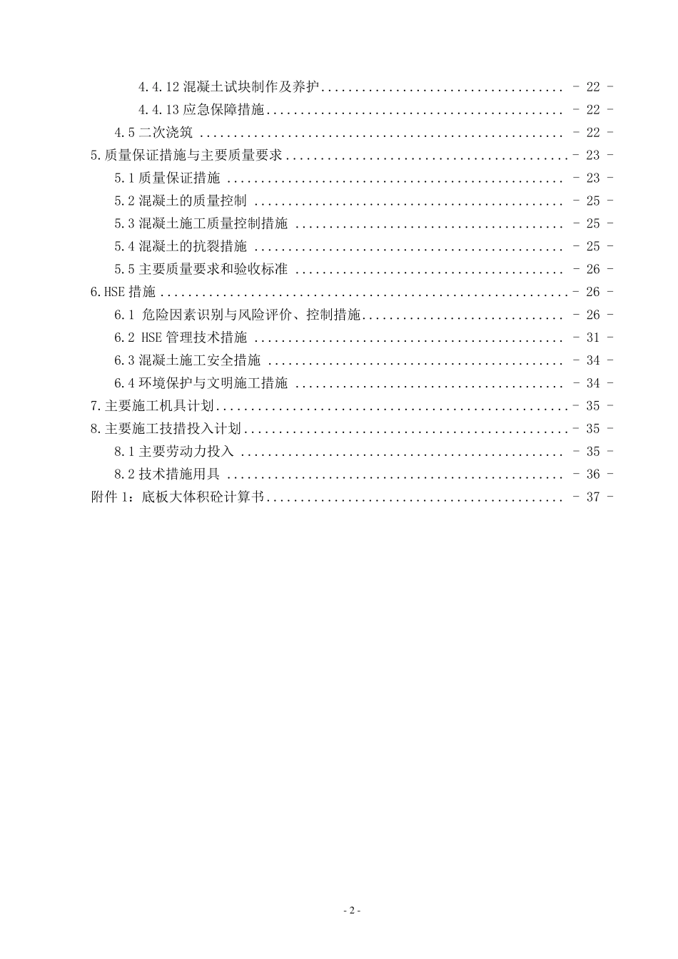 大体积混凝土施工方案(最终)_第2页