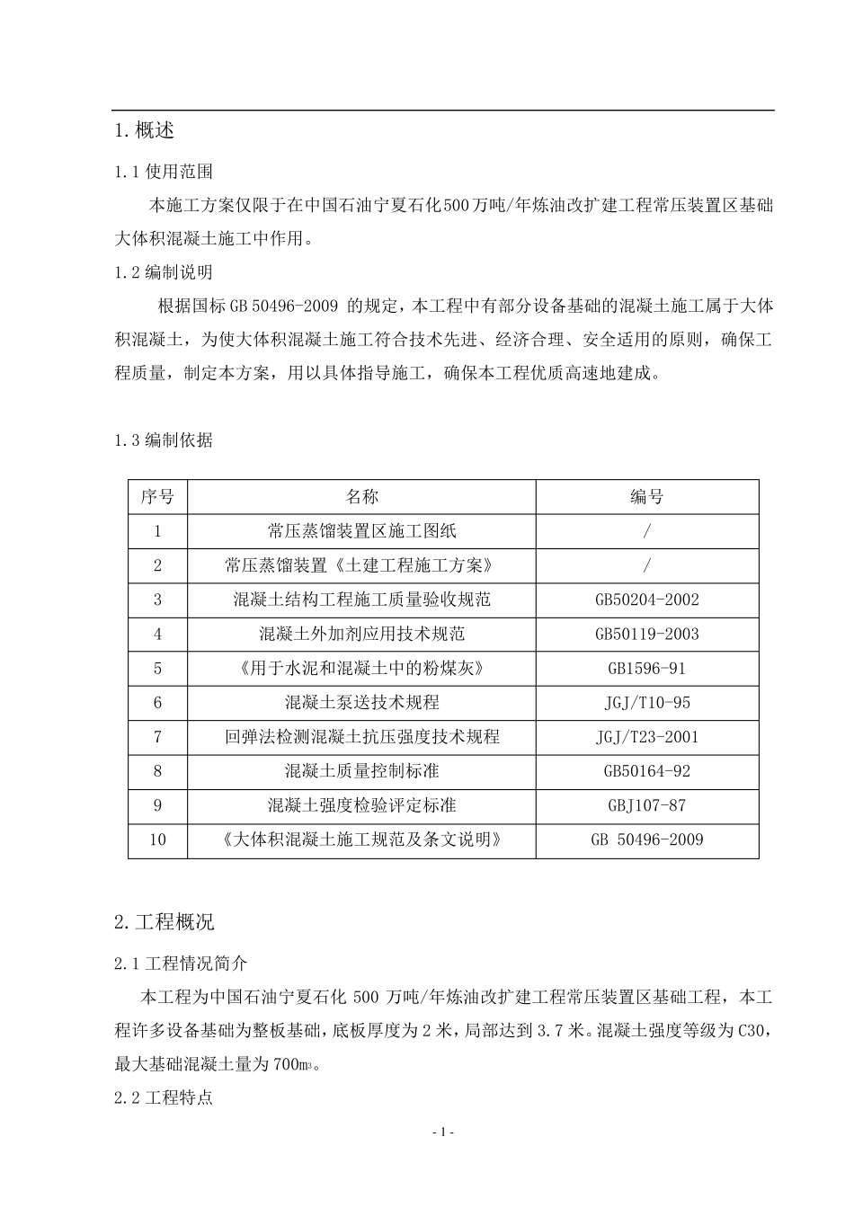 大体积混凝土施工方案(最终)_第3页