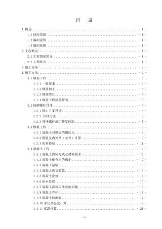 大体积混凝土施工方案(最终)