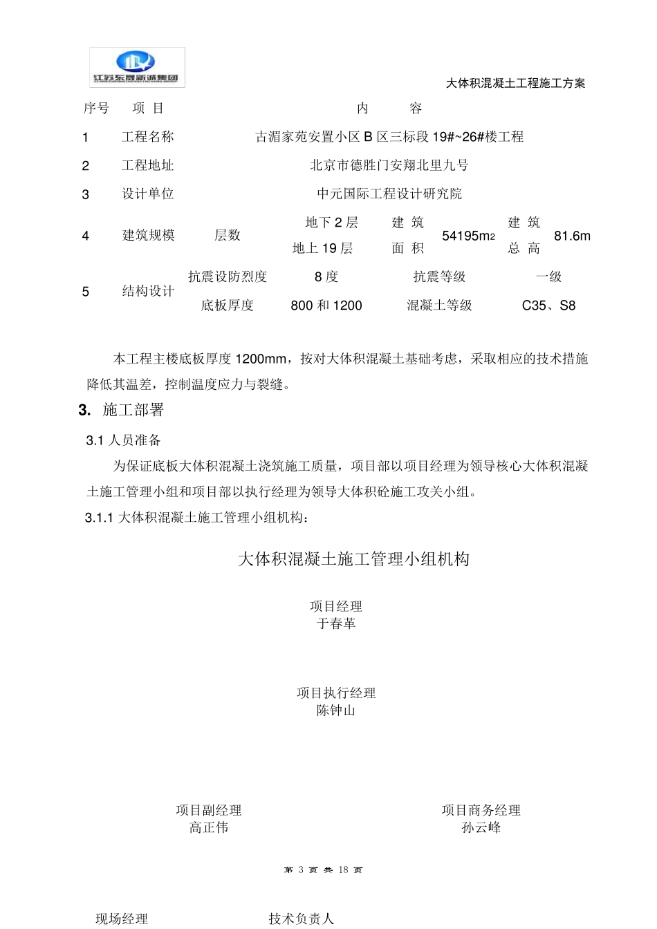 大体积混凝土施工方案(正式)_第3页