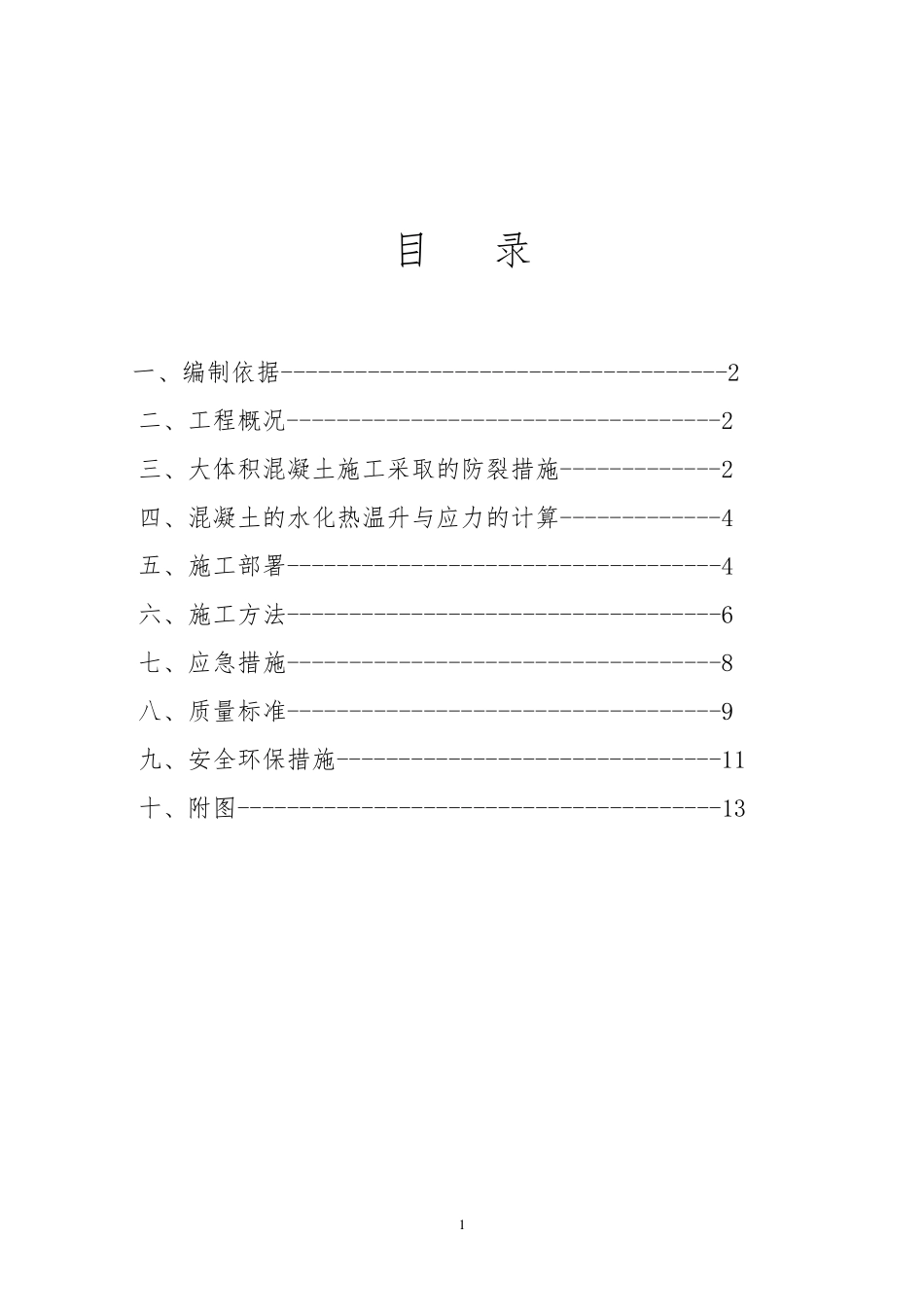 大体积混凝土施工方案_第2页