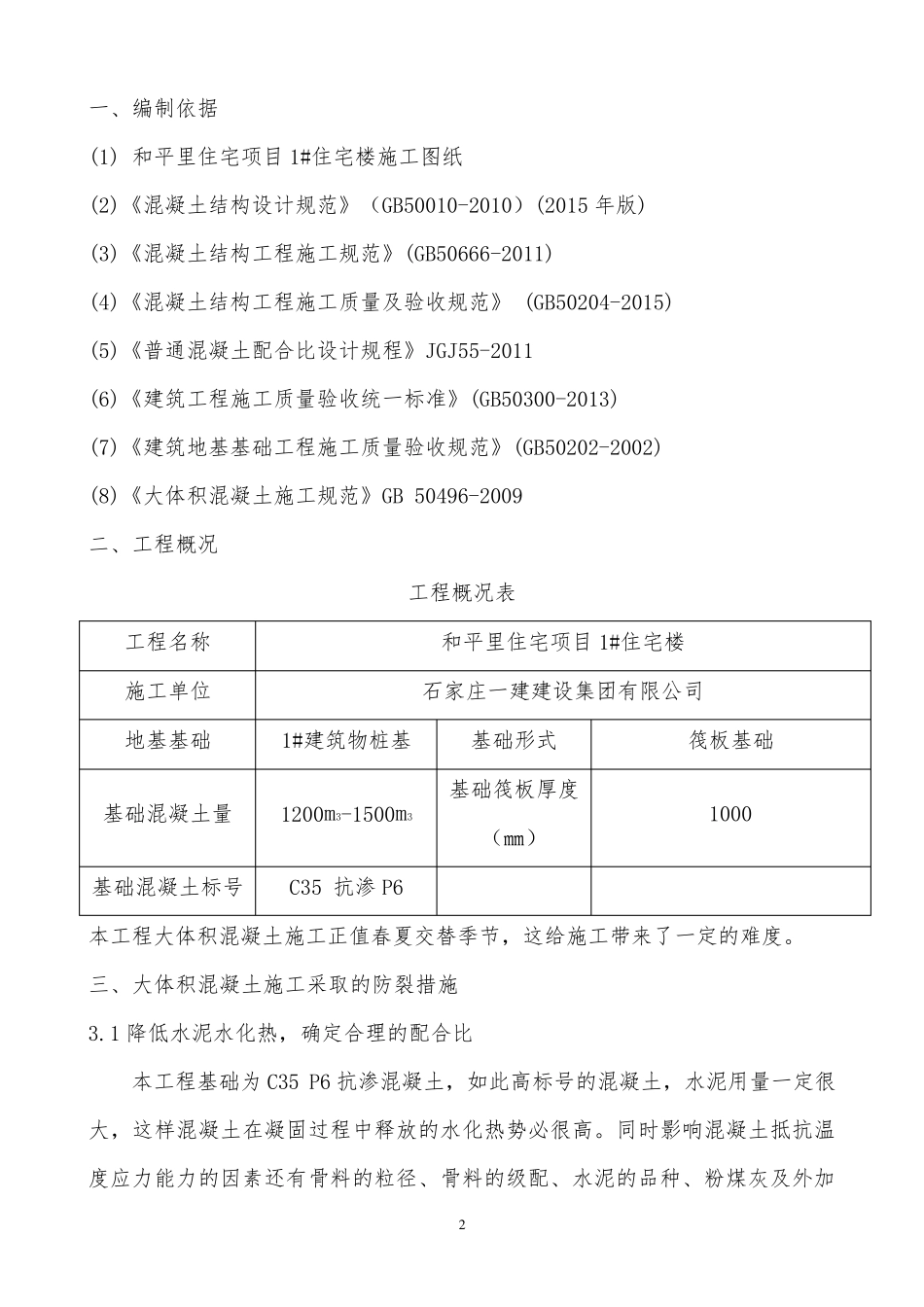 大体积混凝土施工方案_第3页