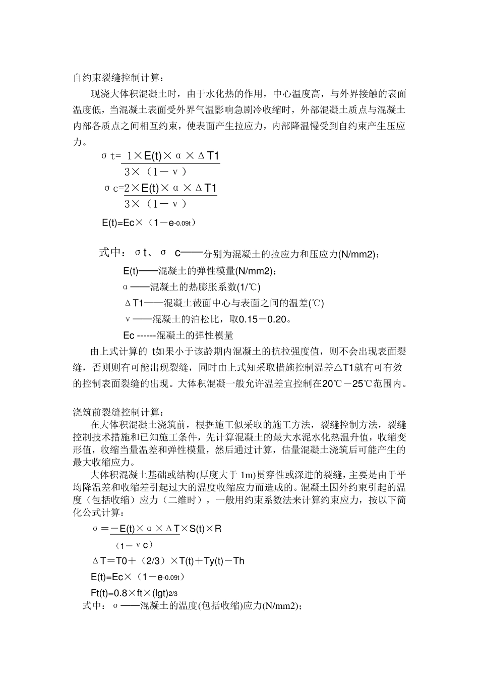 大体积混凝土施工标准_第3页