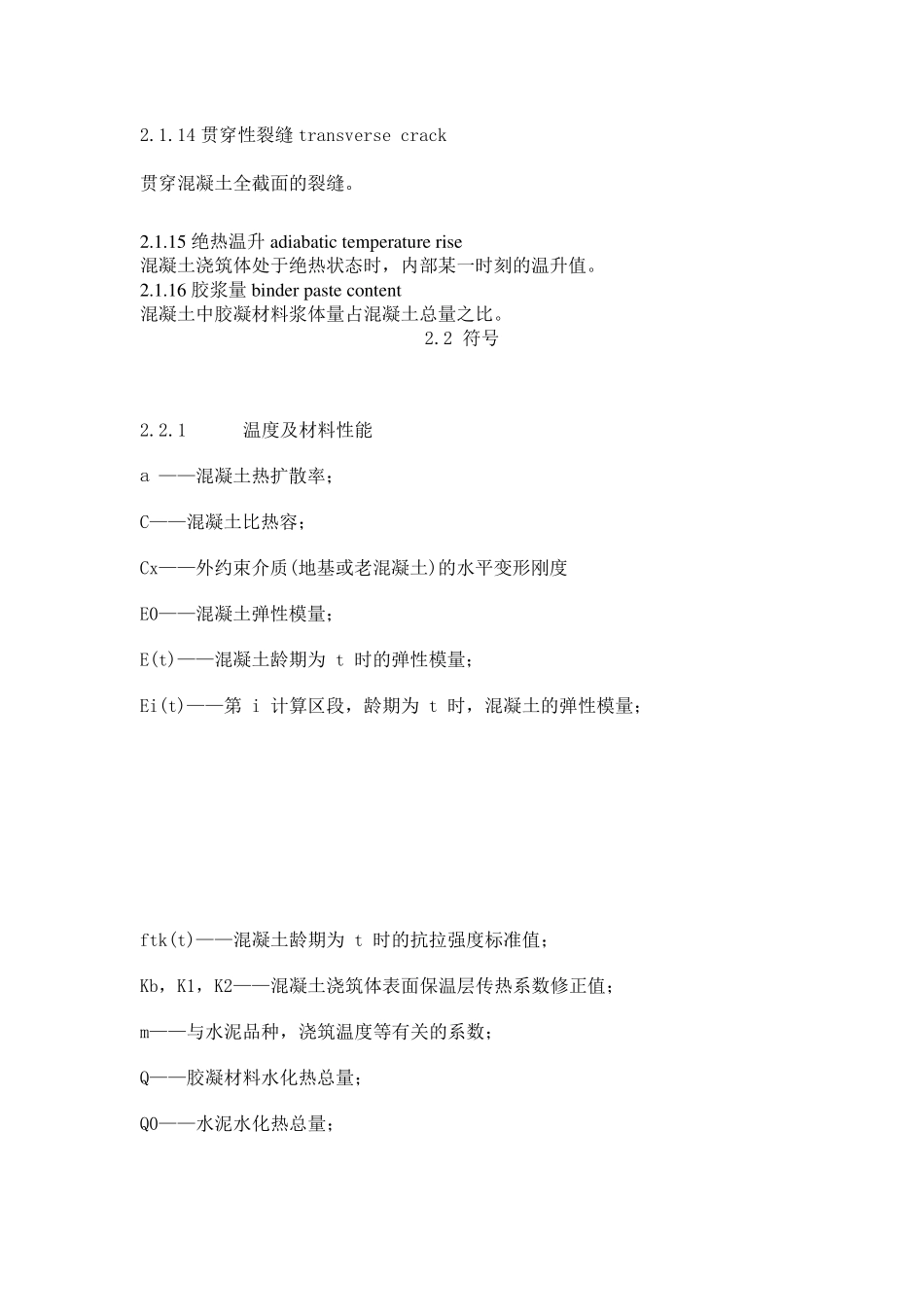 大体积混凝土施工规范_第3页