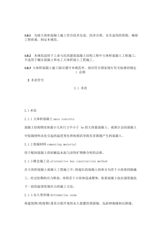 大体积混凝土施工规范