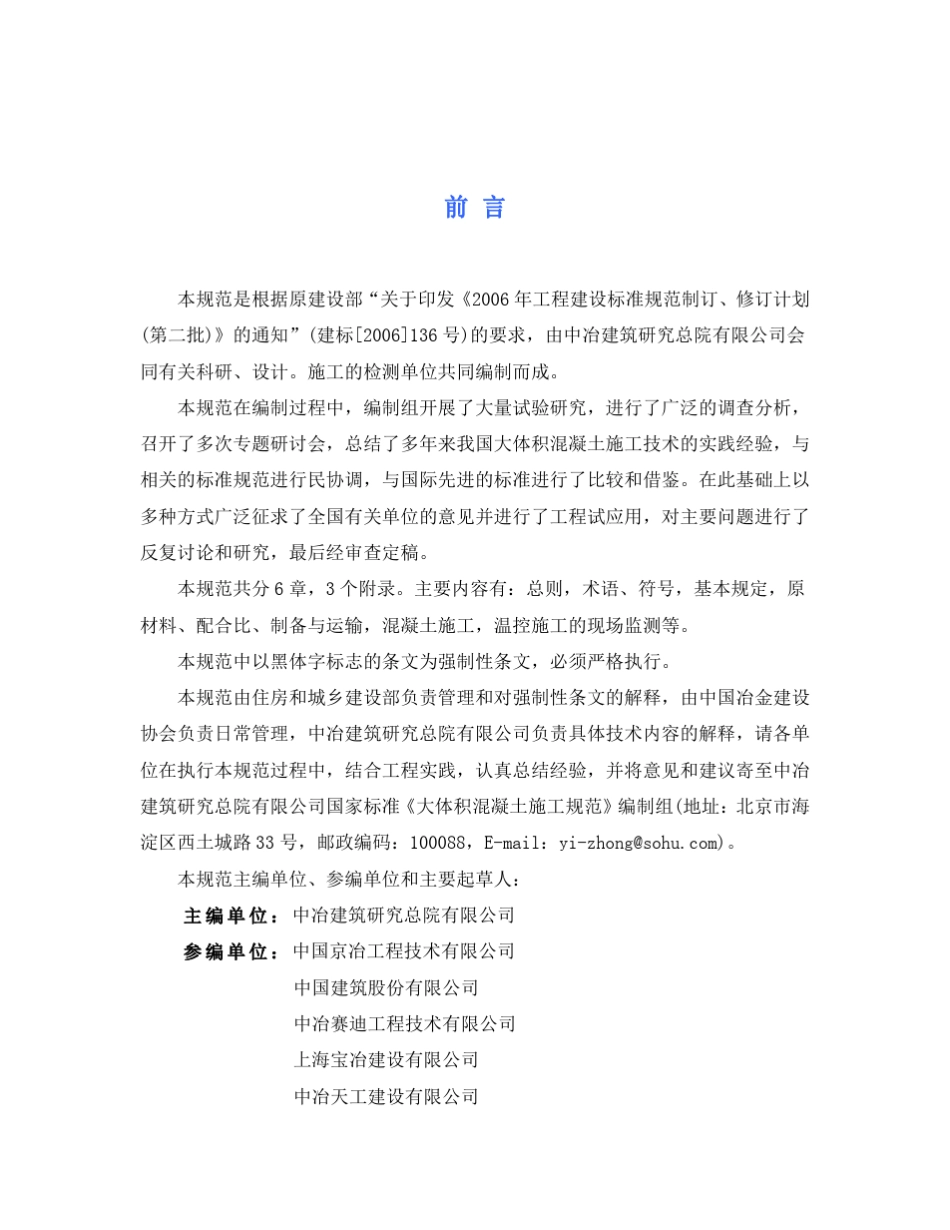 大体积混凝土施工规范(GB504962009)_第1页