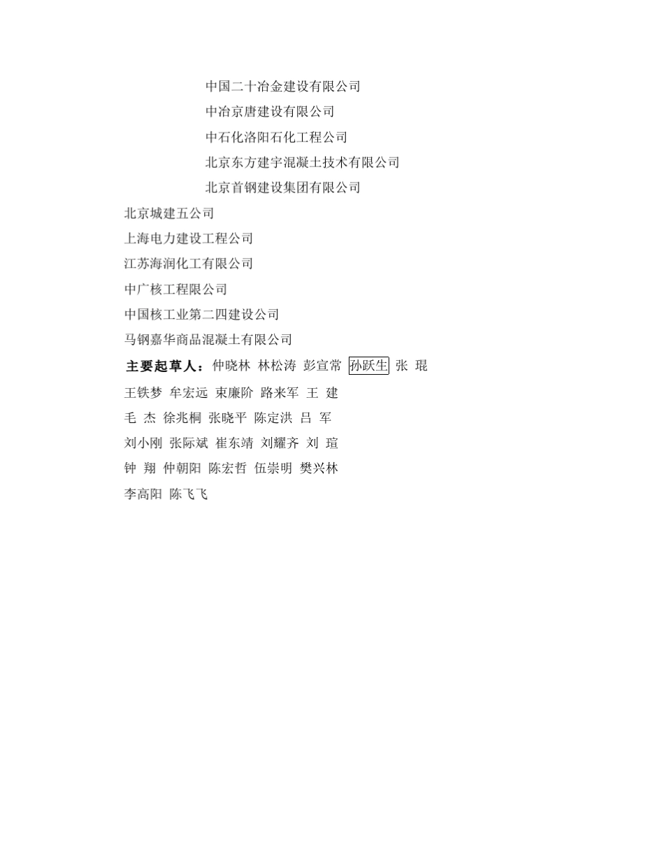 大体积混凝土施工规范(GB504962009)_第2页