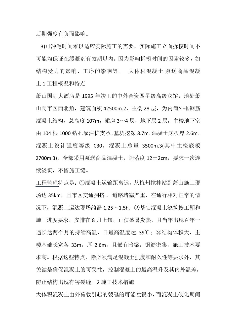 大体积混凝土水平施工缝的处理方法_第2页