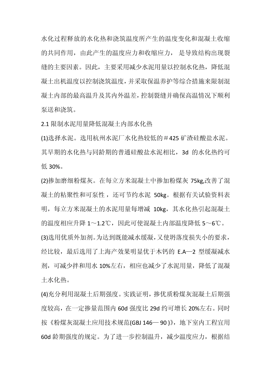 大体积混凝土水平施工缝的处理方法_第3页