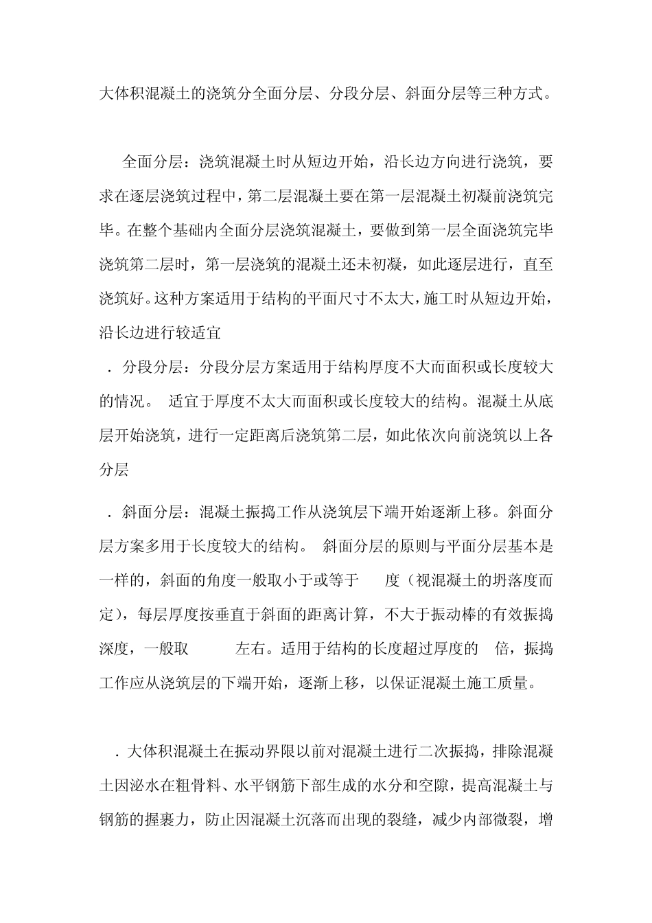 大体积混凝土浇筑_第1页