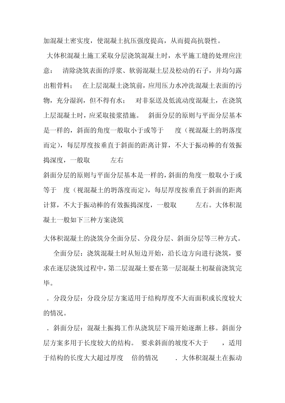 大体积混凝土浇筑_第2页