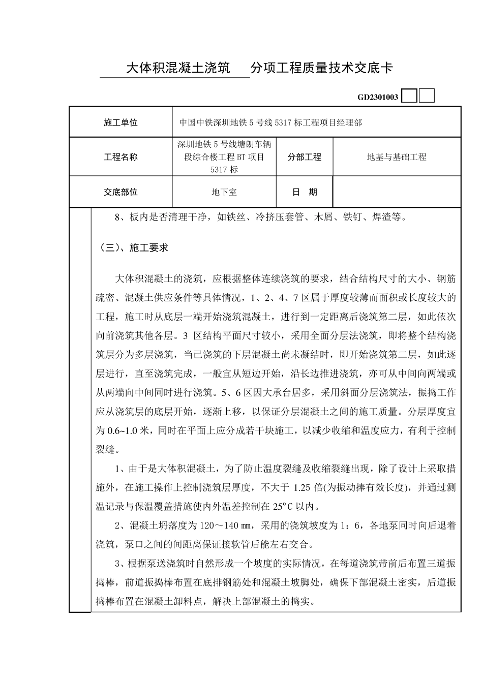 大体积混凝土浇筑技术交底_第2页