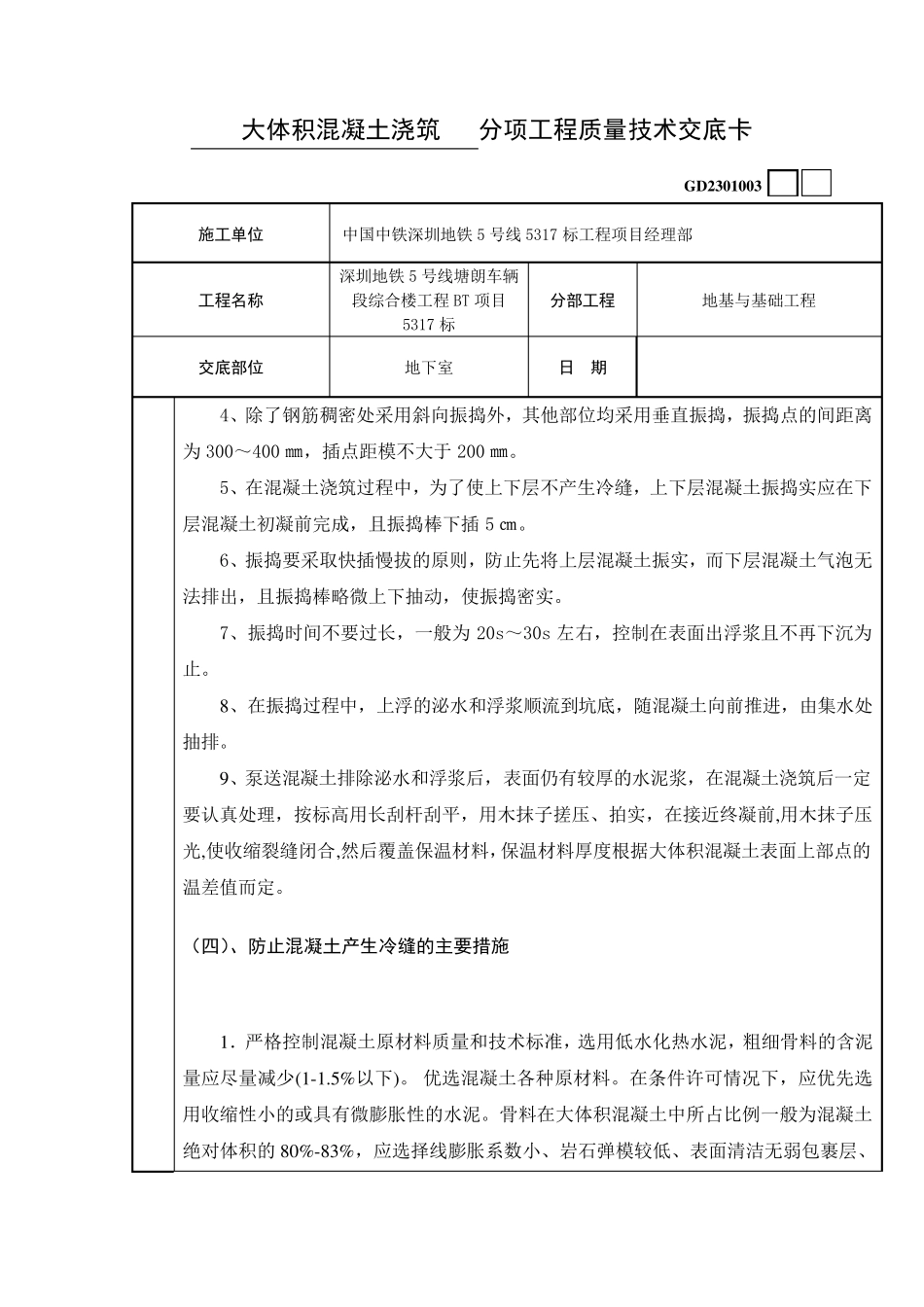 大体积混凝土浇筑技术交底_第3页