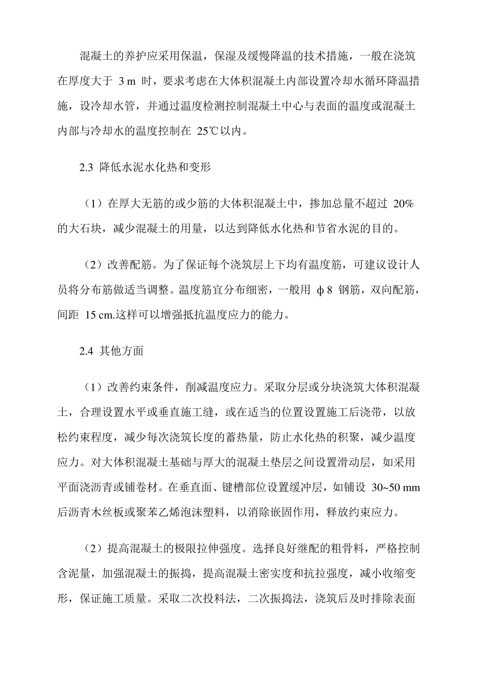 大体积混凝土测温点布置原则副本_第2页