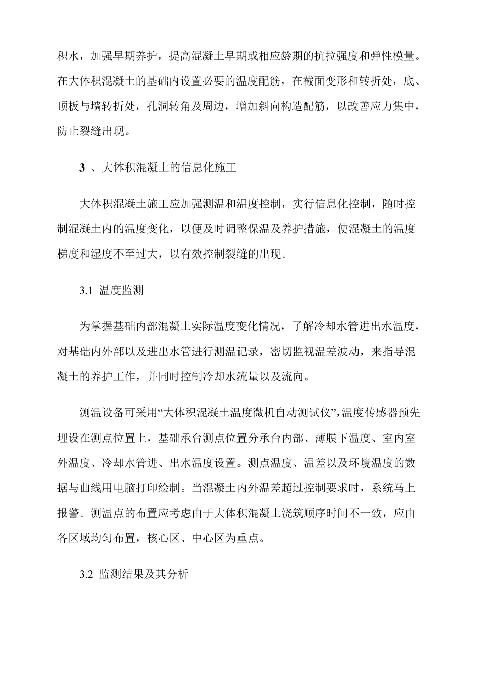大体积混凝土测温点布置原则副本_第3页