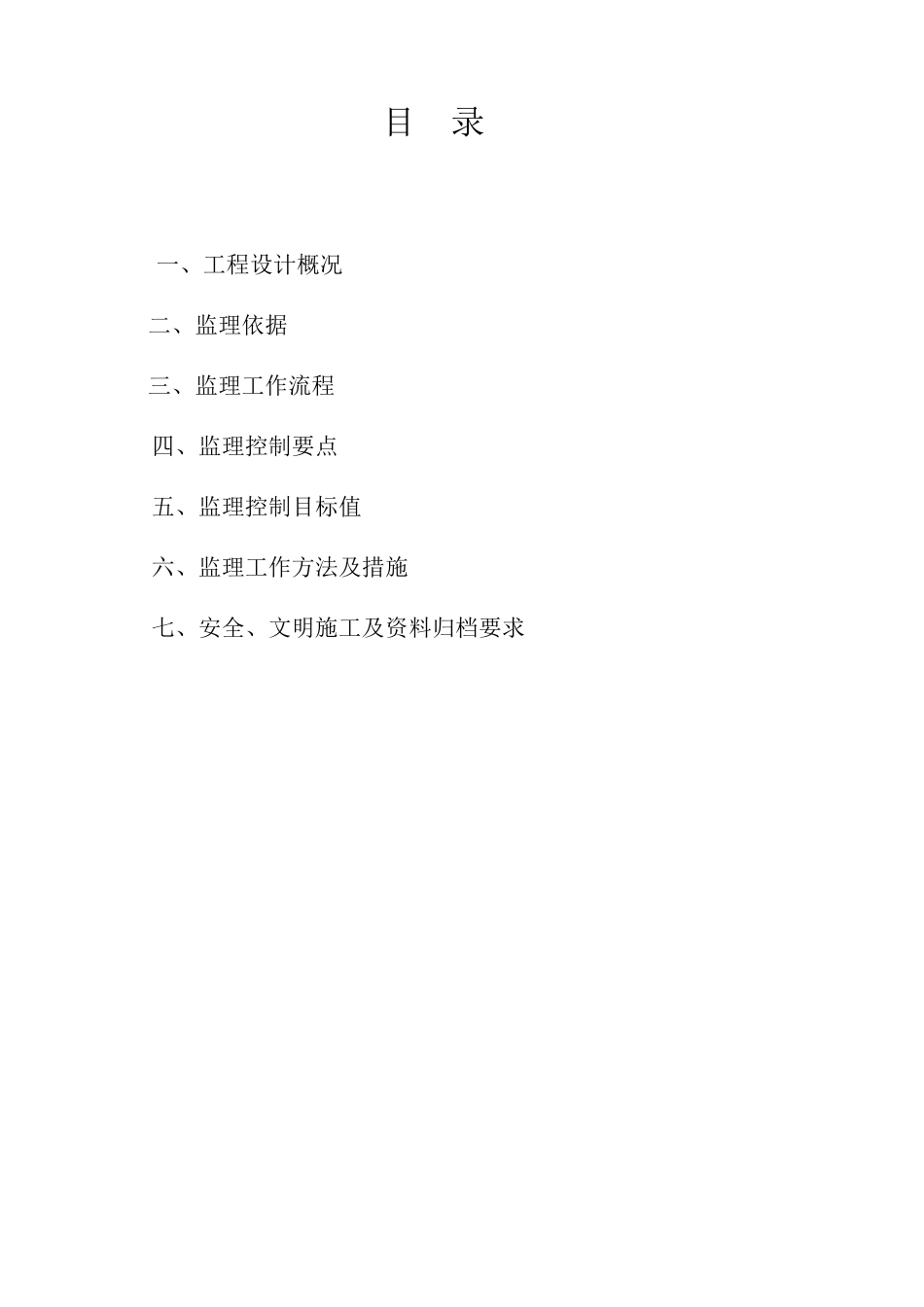 岩棉板外墙保温监理实施细则_第2页