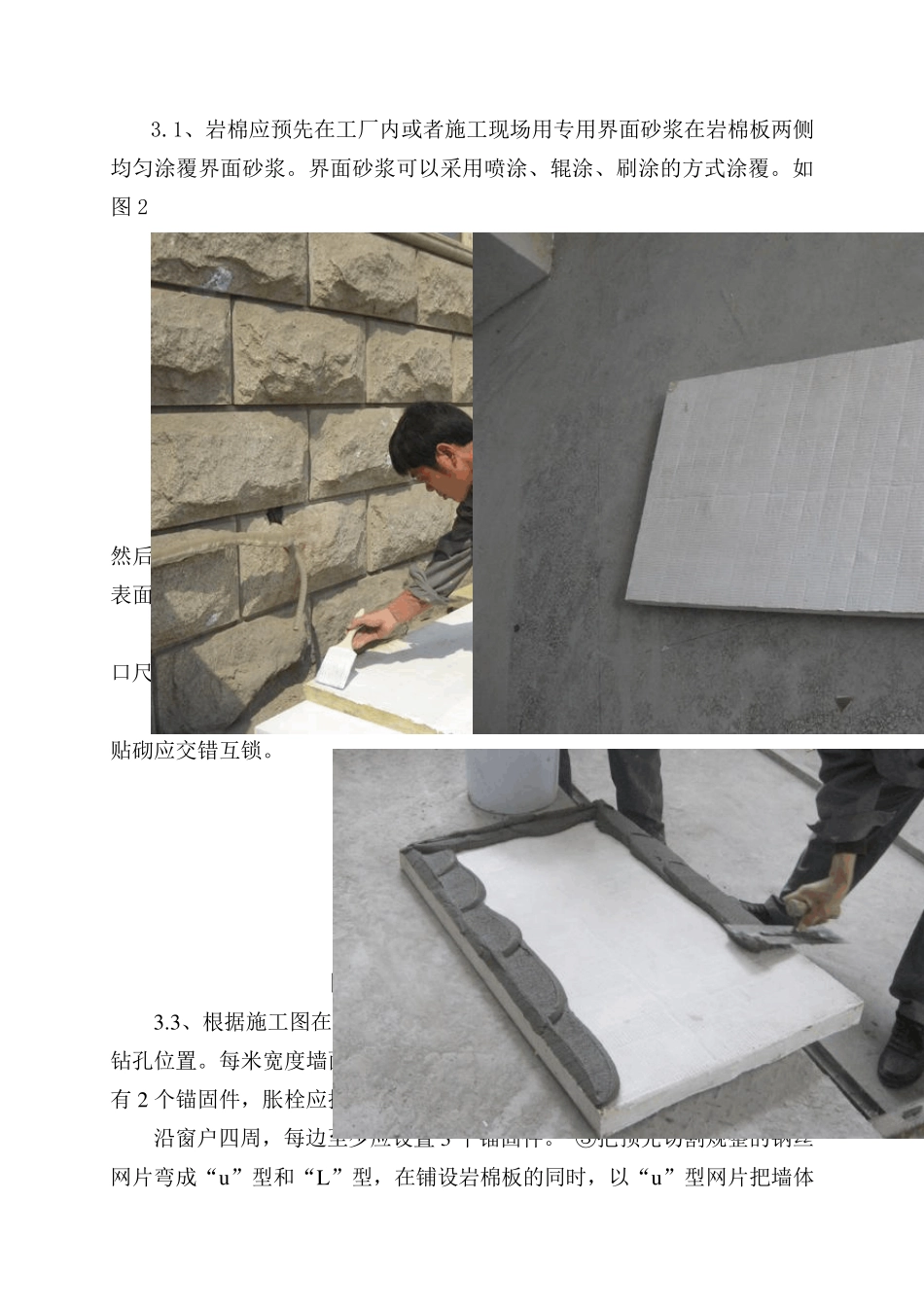 岩棉板外墙保温真石漆施工方案_第3页