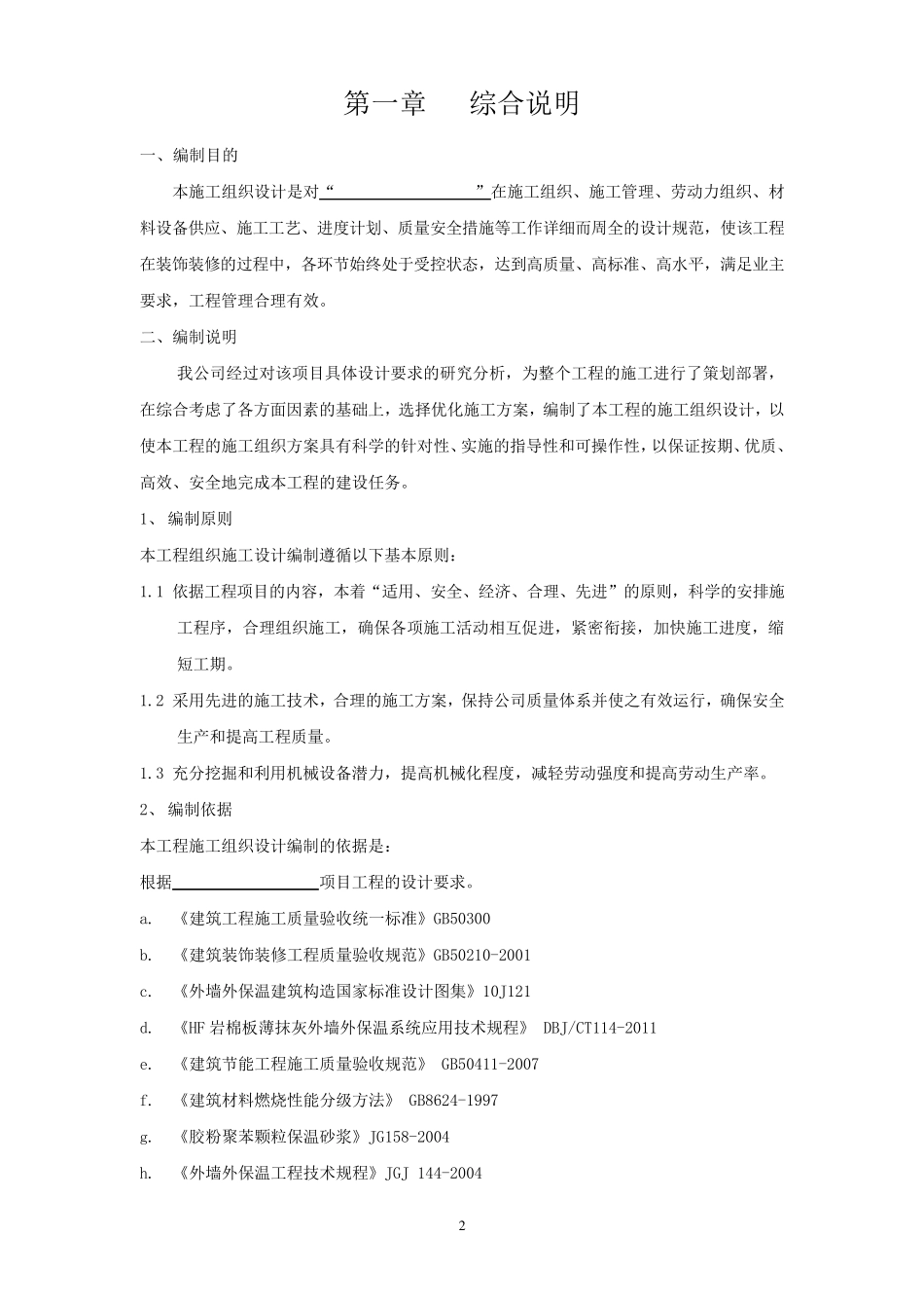 岩棉板施工方案_第2页