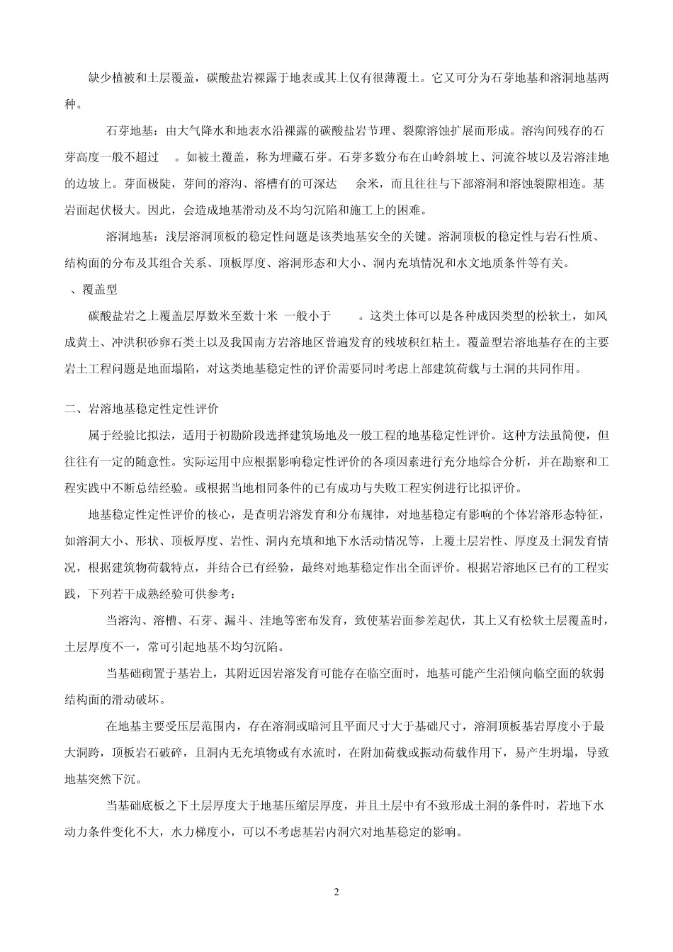 岩溶场地勘察_第2页