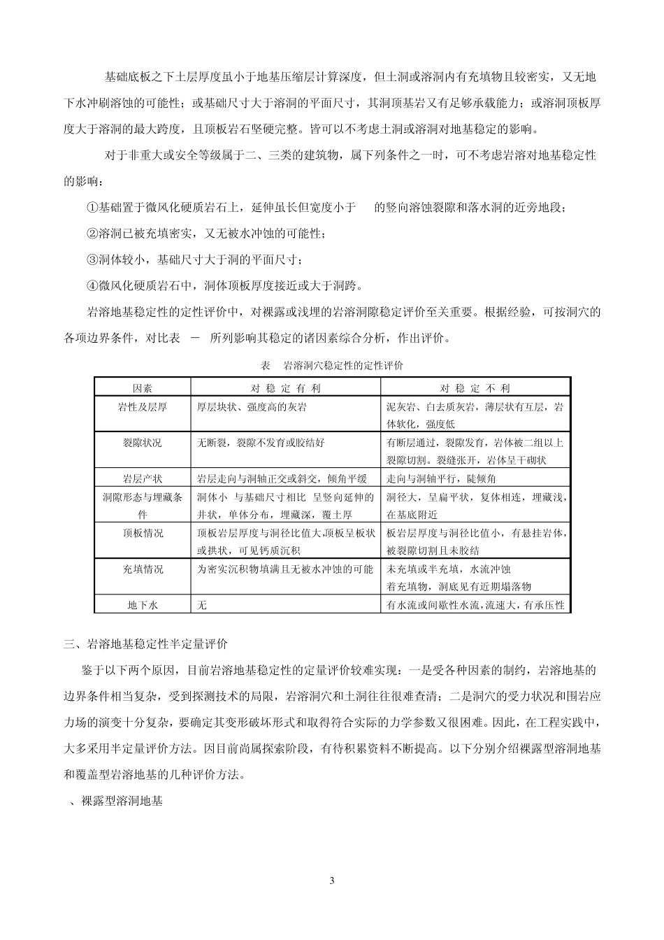 岩溶场地勘察_第3页