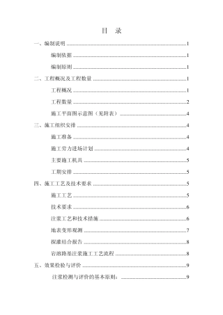 岩溶注浆工艺性施工方案