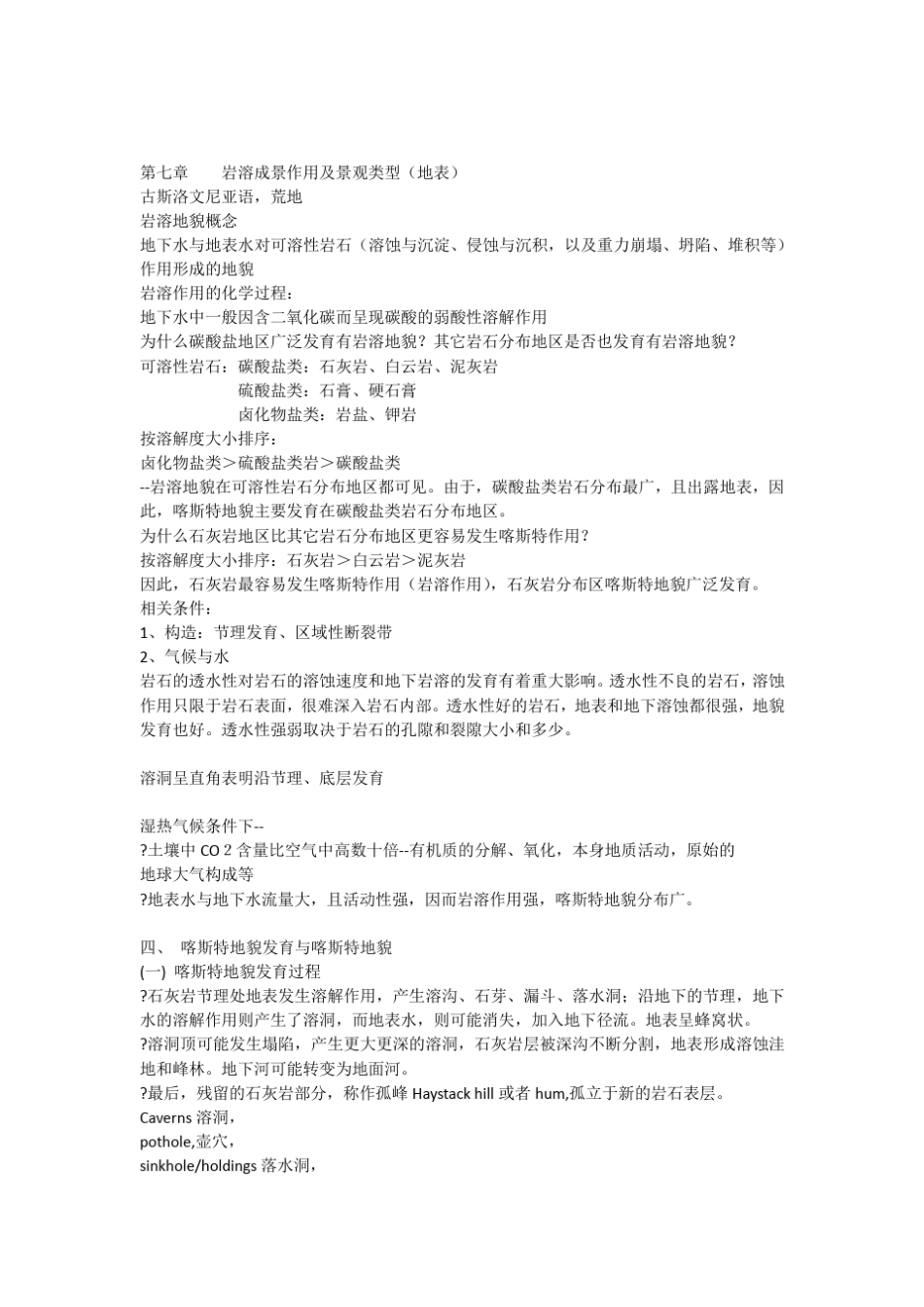 岩溶成景作用及景观类型_第1页