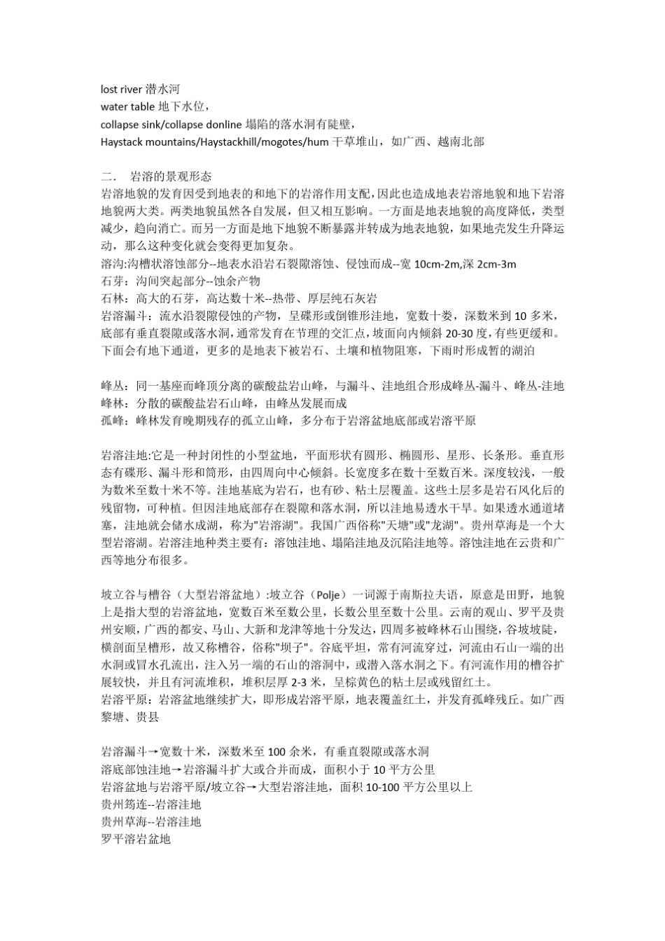 岩溶成景作用及景观类型_第2页