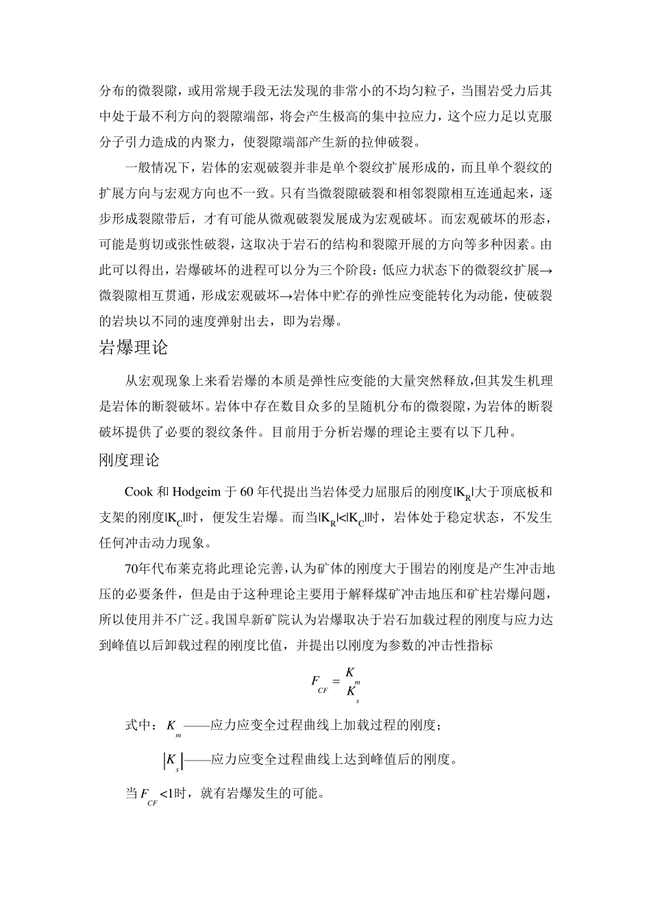 岩爆发生的机理及预测_第2页