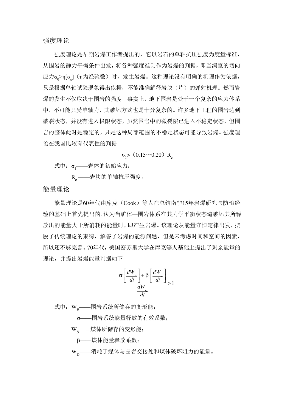 岩爆发生的机理及预测_第3页