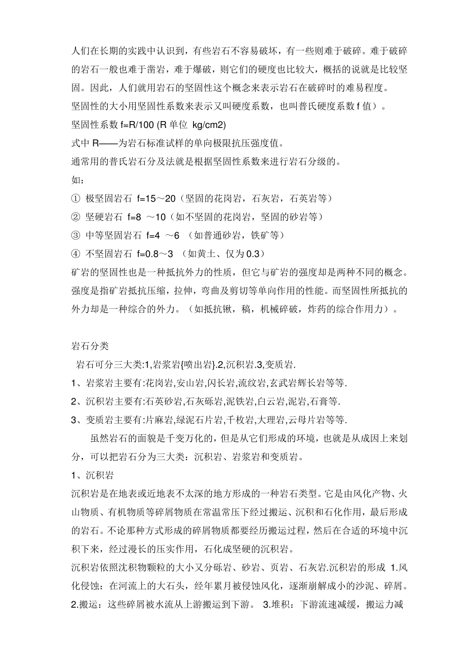 岩石分类及硬度级别_第2页