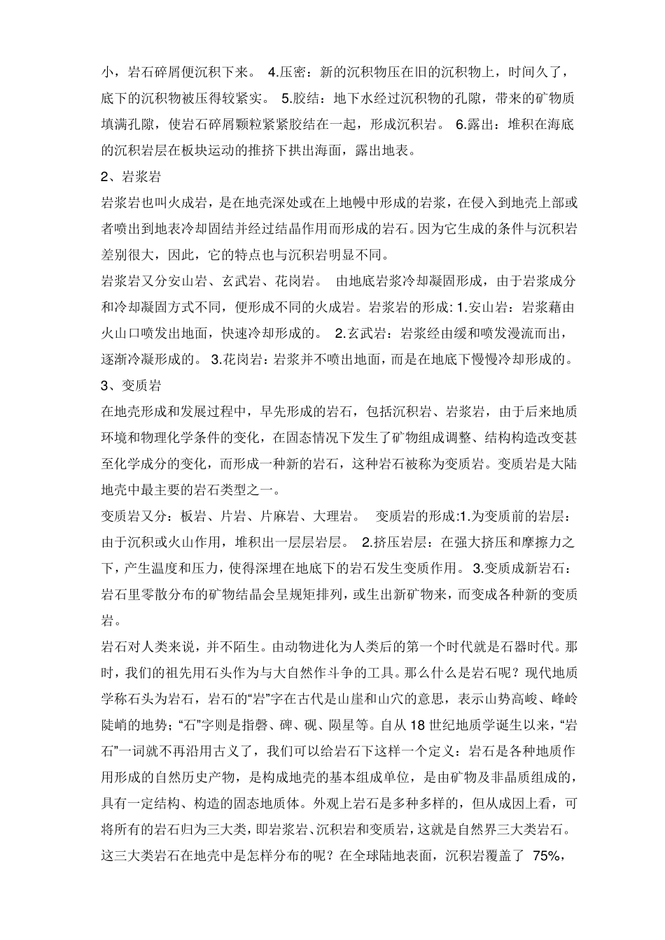 岩石分类及硬度级别_第3页