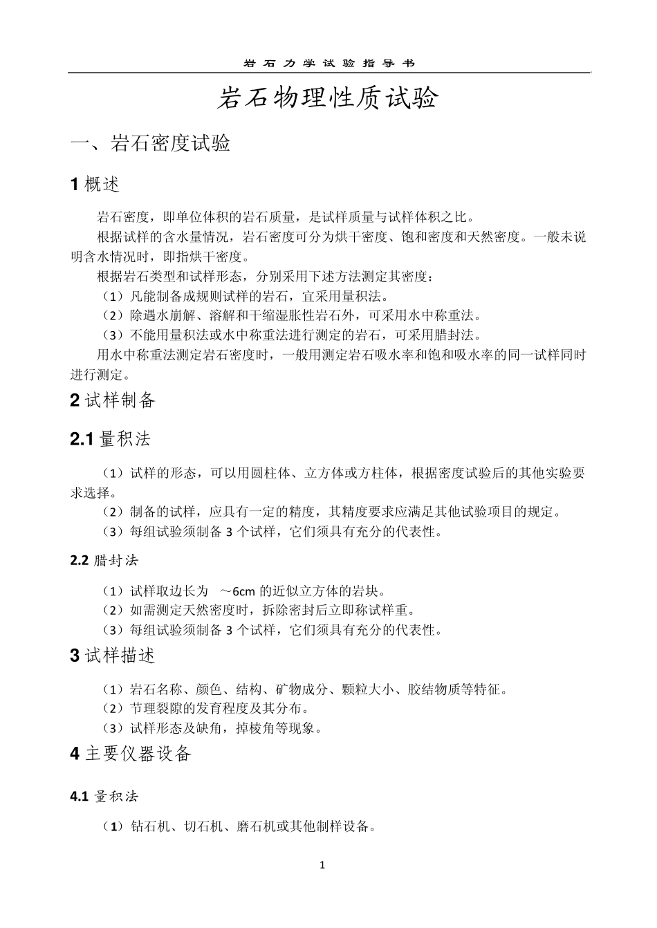 岩石力学与工程实验指导书(修订)_第3页