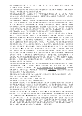 岩石力学与工程蔡美峰课后习题答案重点总结