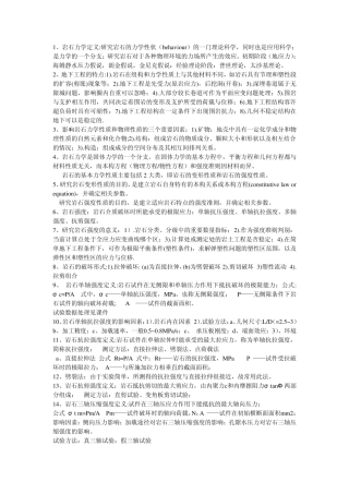 岩石力学主要知识点