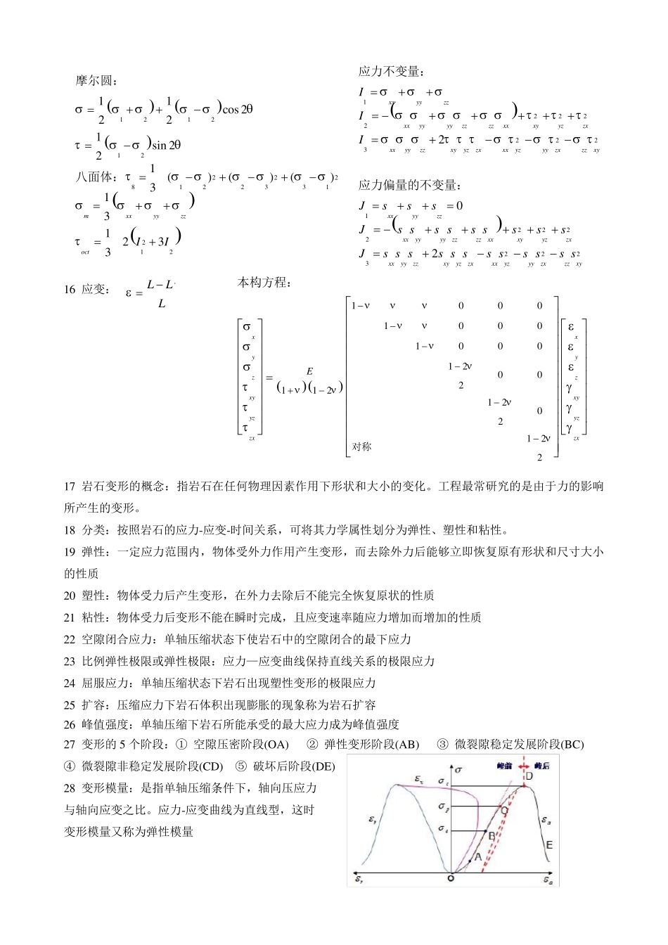 岩石力学考试复习资料_第3页