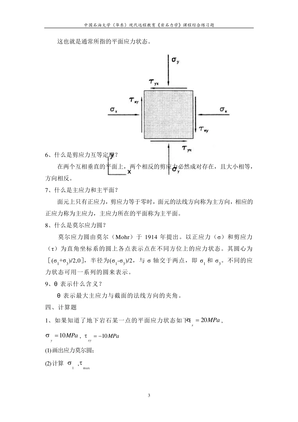 岩石力学模拟试题_第3页