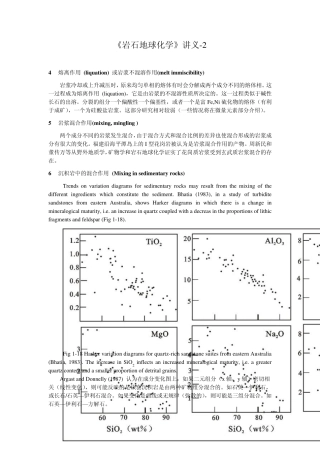 岩石地球化学讲义2