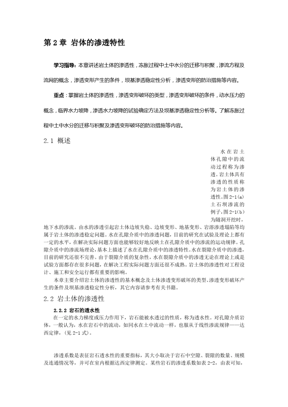 岩石渗透性分级_第1页