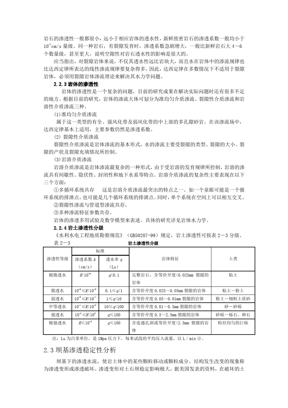岩石渗透性分级_第2页