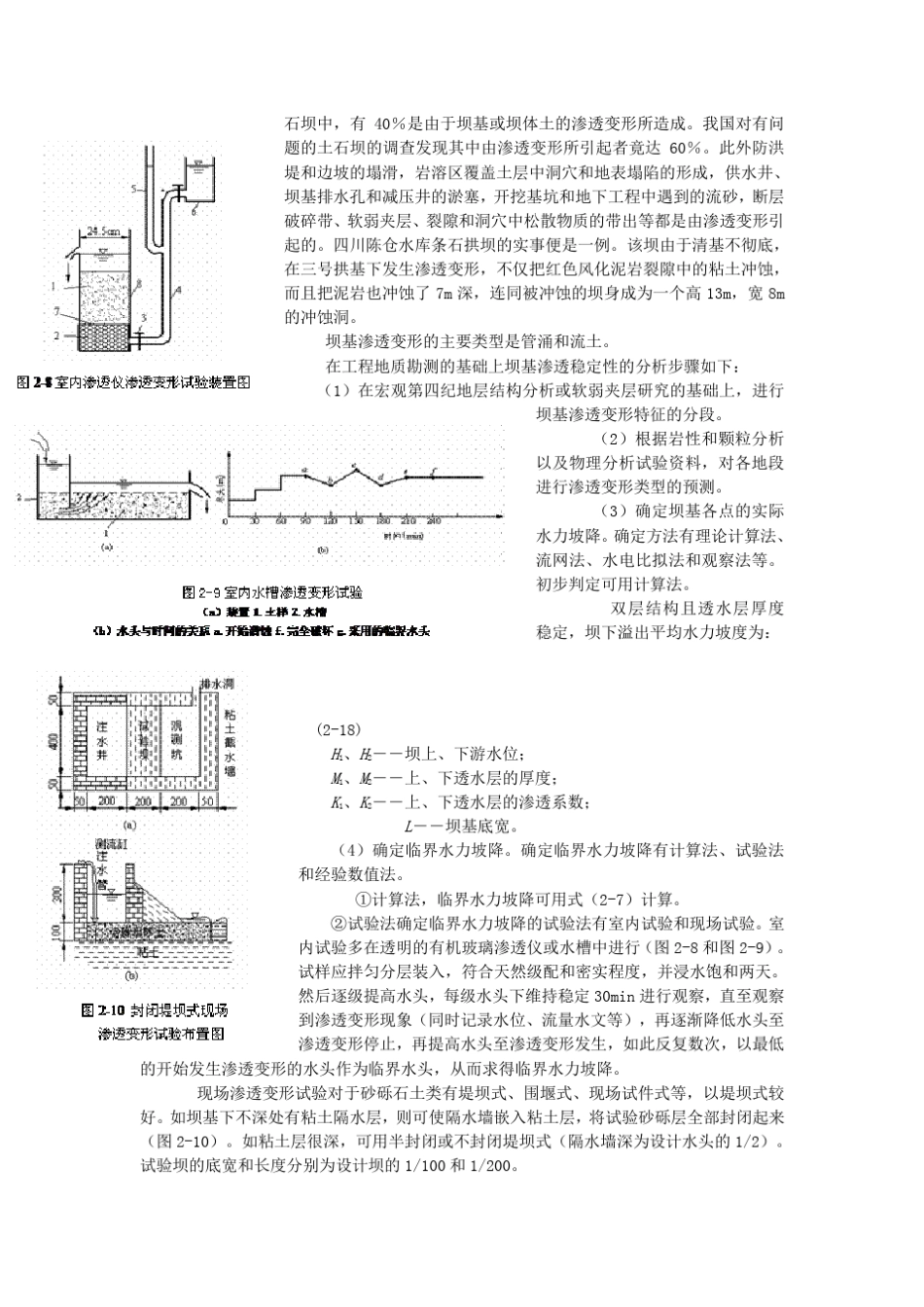 岩石渗透性分级_第3页