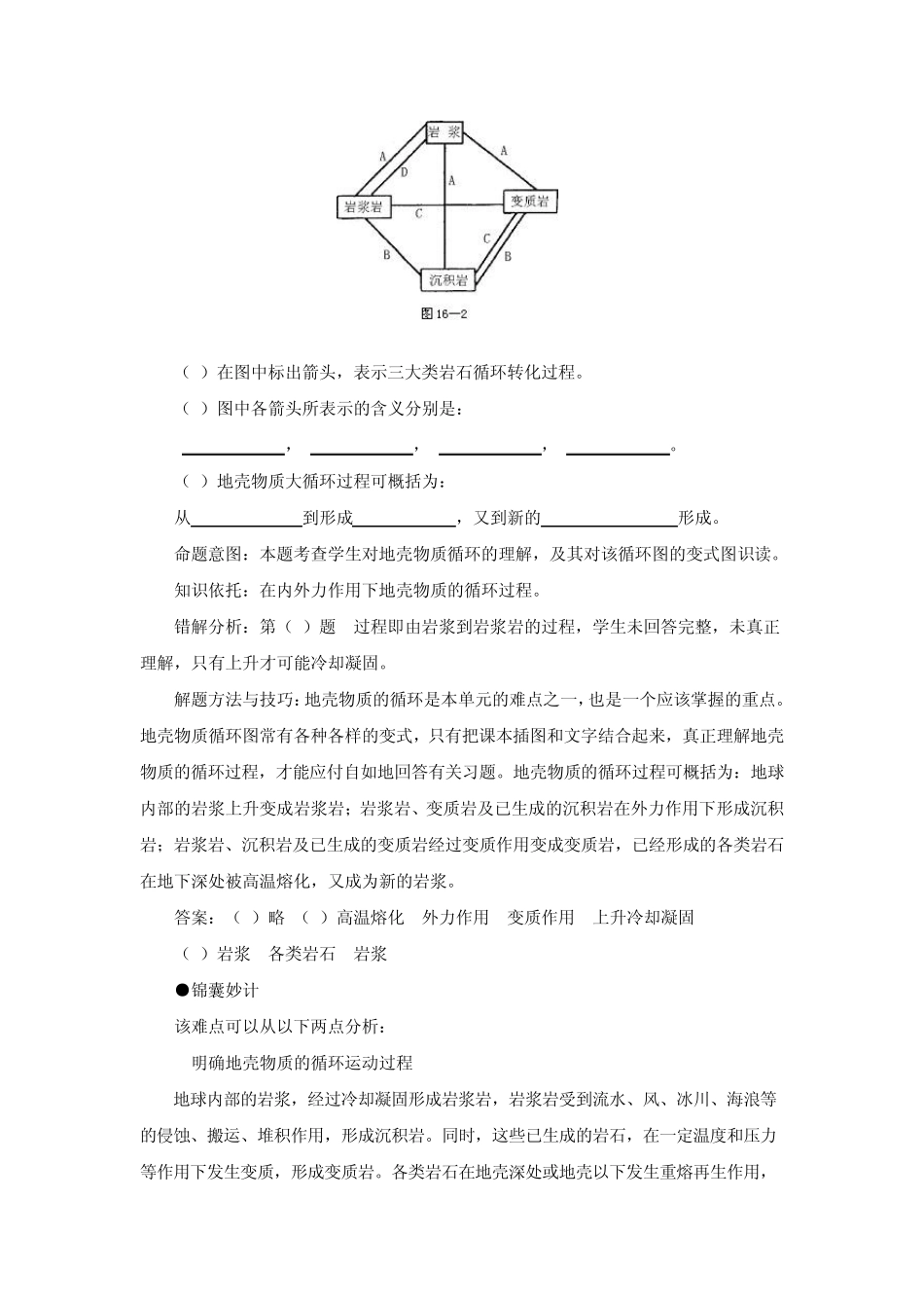 岩石相互转化形成过程——地壳物质循环_第2页