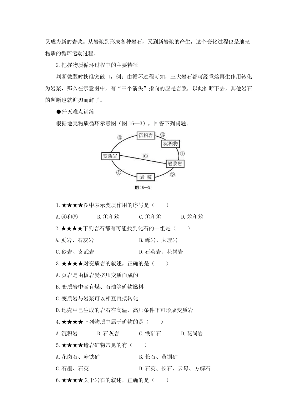 岩石相互转化形成过程——地壳物质循环_第3页