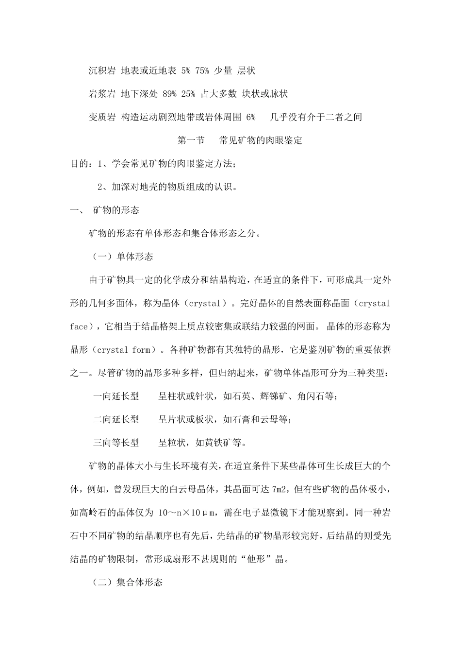 岩石矿物的分类及鉴别特征_第2页