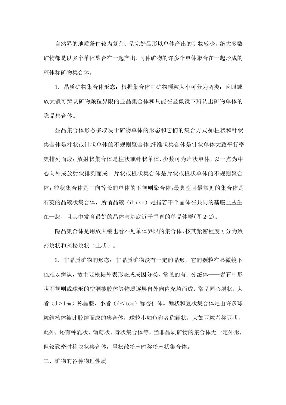 岩石矿物的分类及鉴别特征_第3页