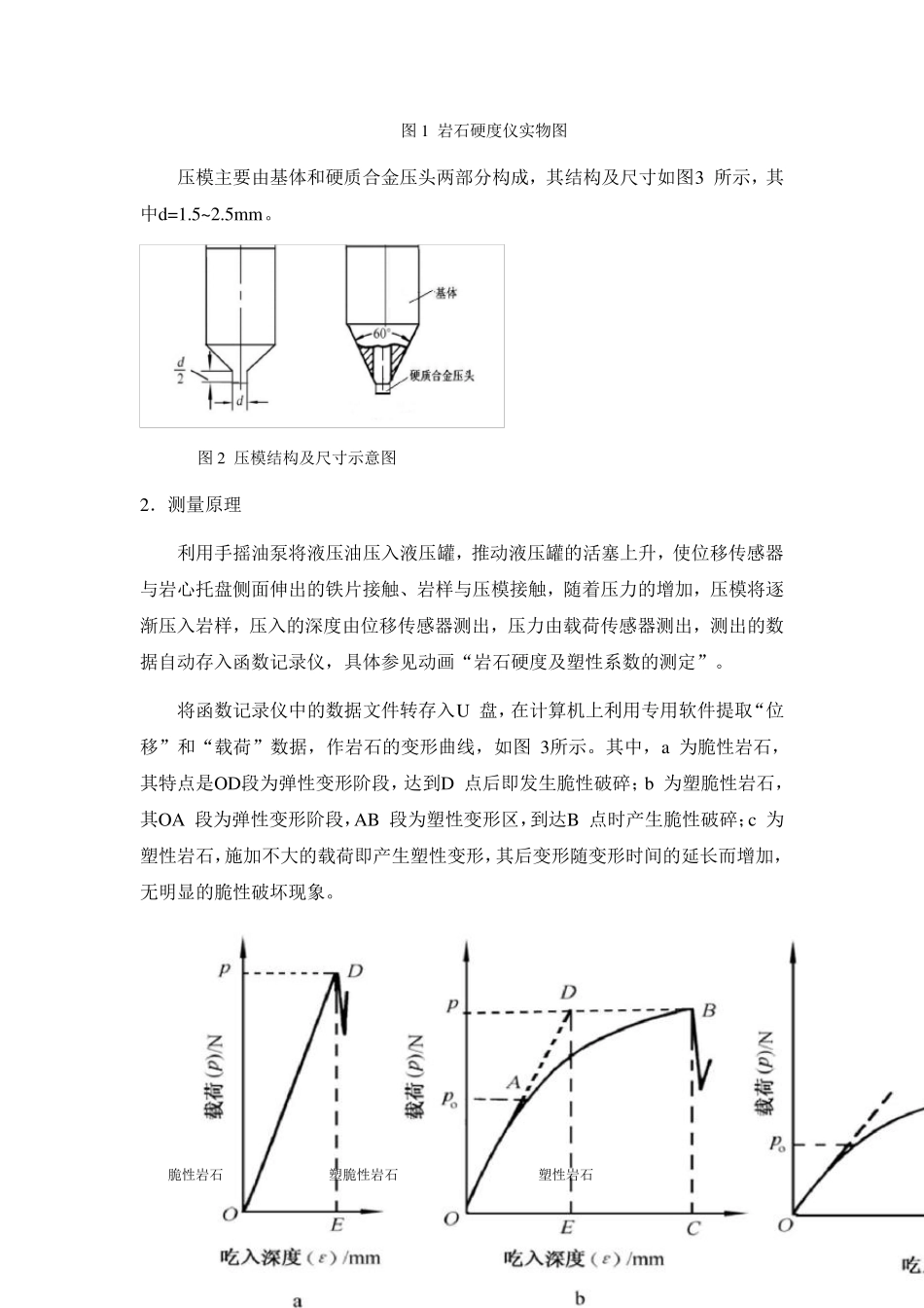 岩石硬度及塑性系数测定_第2页