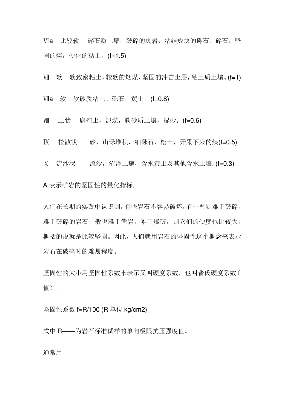 岩石级别分类_第2页