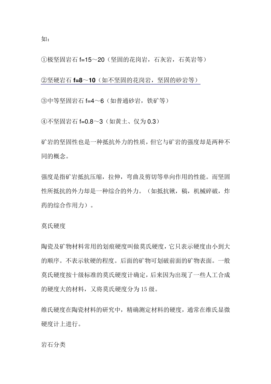 岩石级别分类_第3页